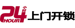 雅江24小时开锁公司
